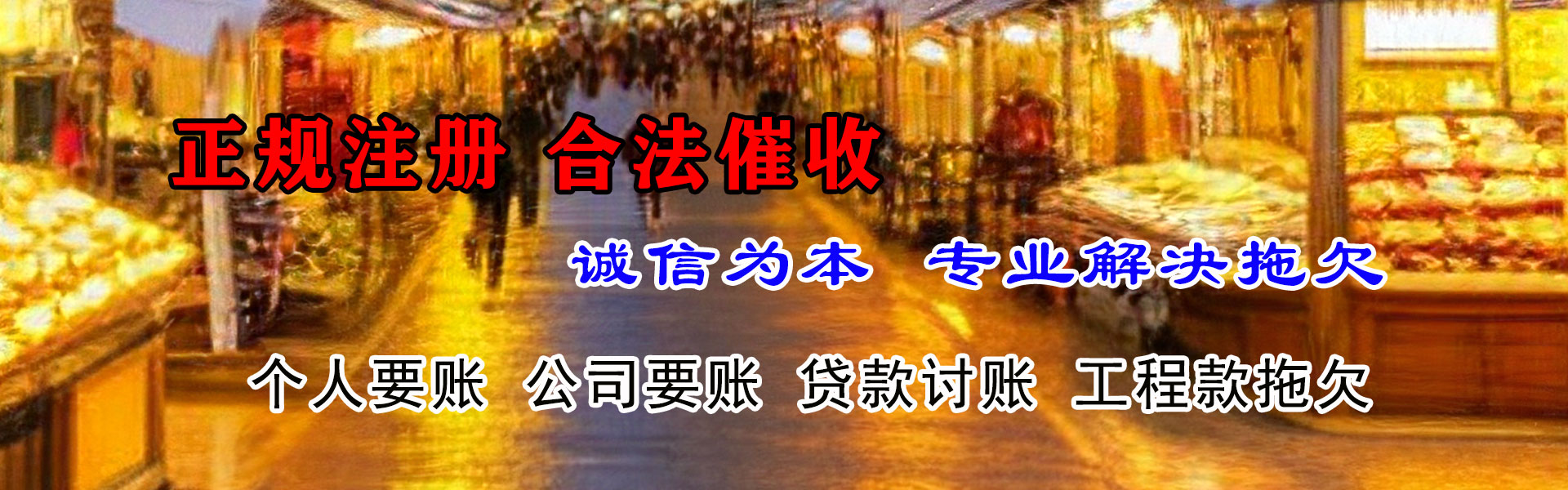 洪泽要债公司